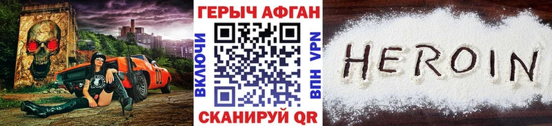 Героин хмурый  Томск 